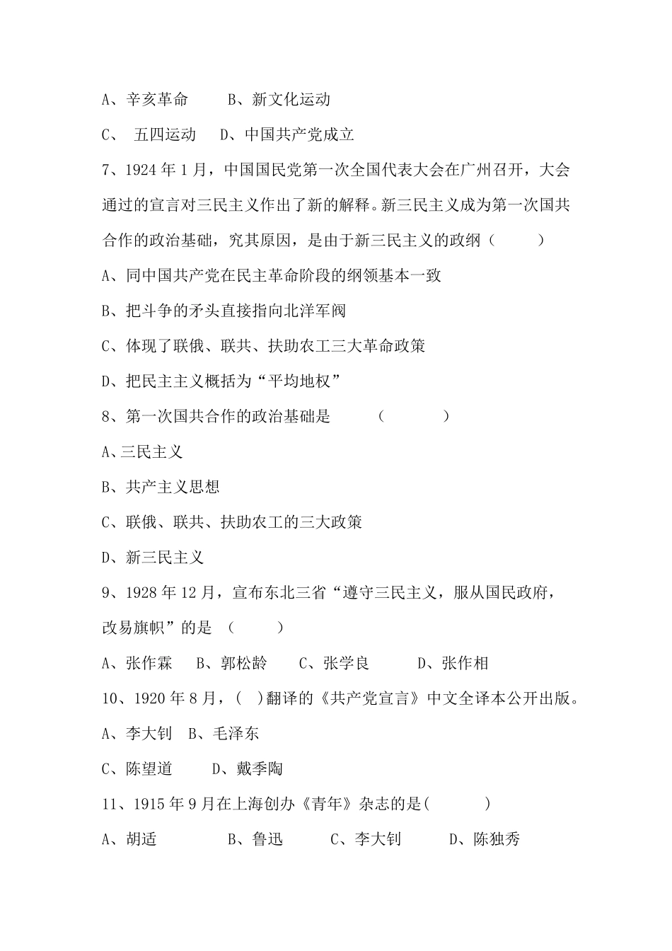 《中国近现代史纲要(2021版)》第4章:知识点及练习题.pdf_第3页