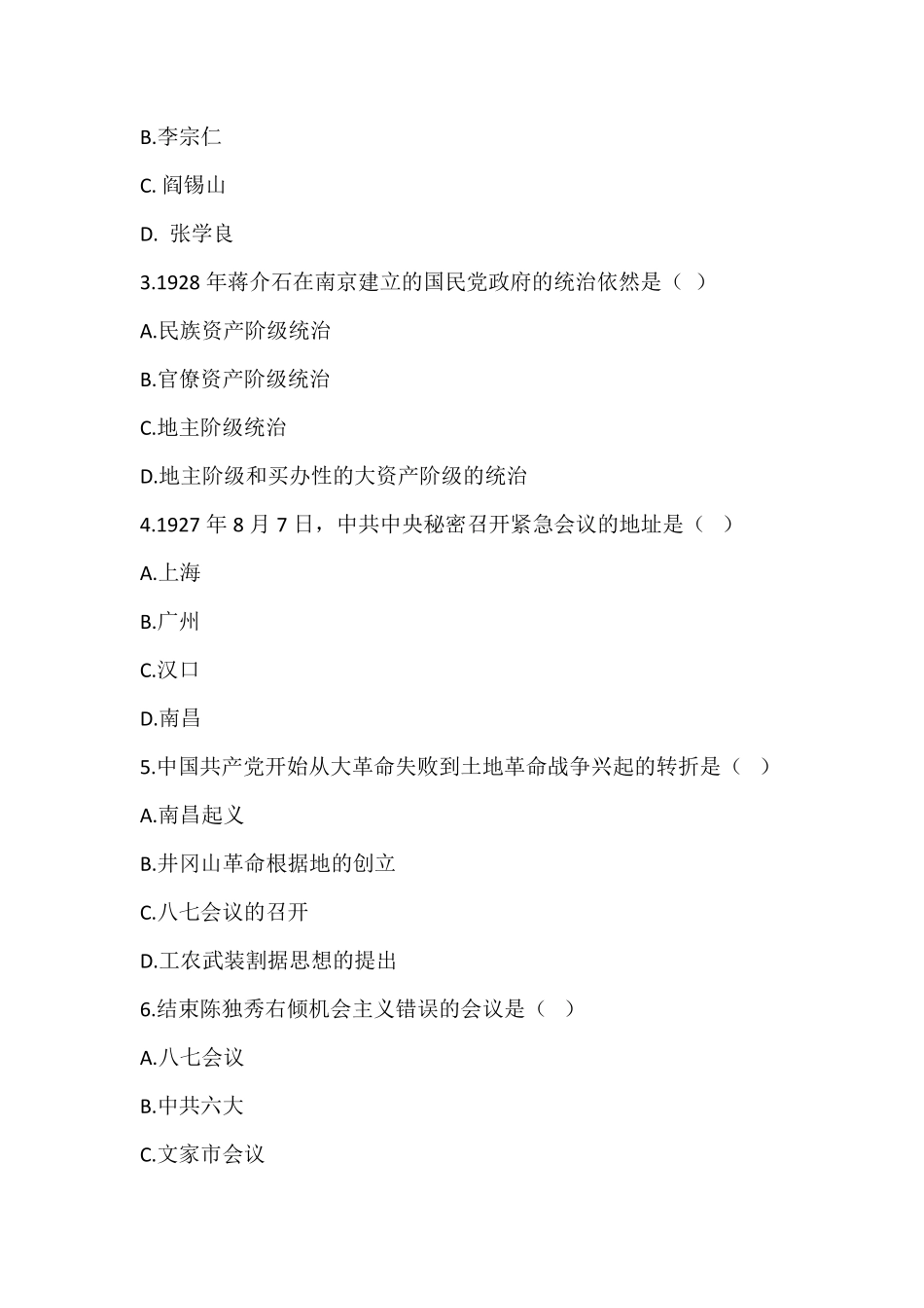 《中国近现代史纲要(2021版)》第5章知识点及练习题.pdf_第2页