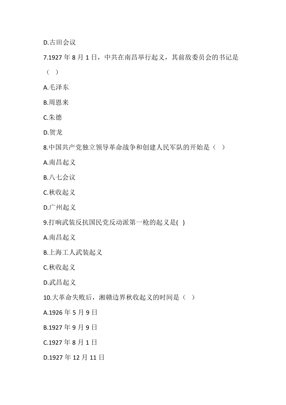 《中国近现代史纲要(2021版)》第5章知识点及练习题.pdf_第3页