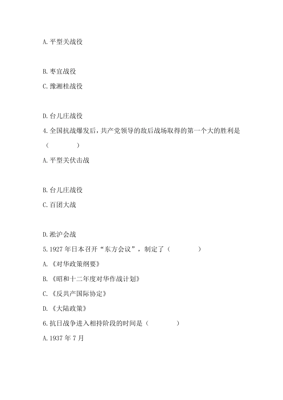 《中国近现代史纲要（2021版）》第6章：知识点及练习题.pdf_第2页