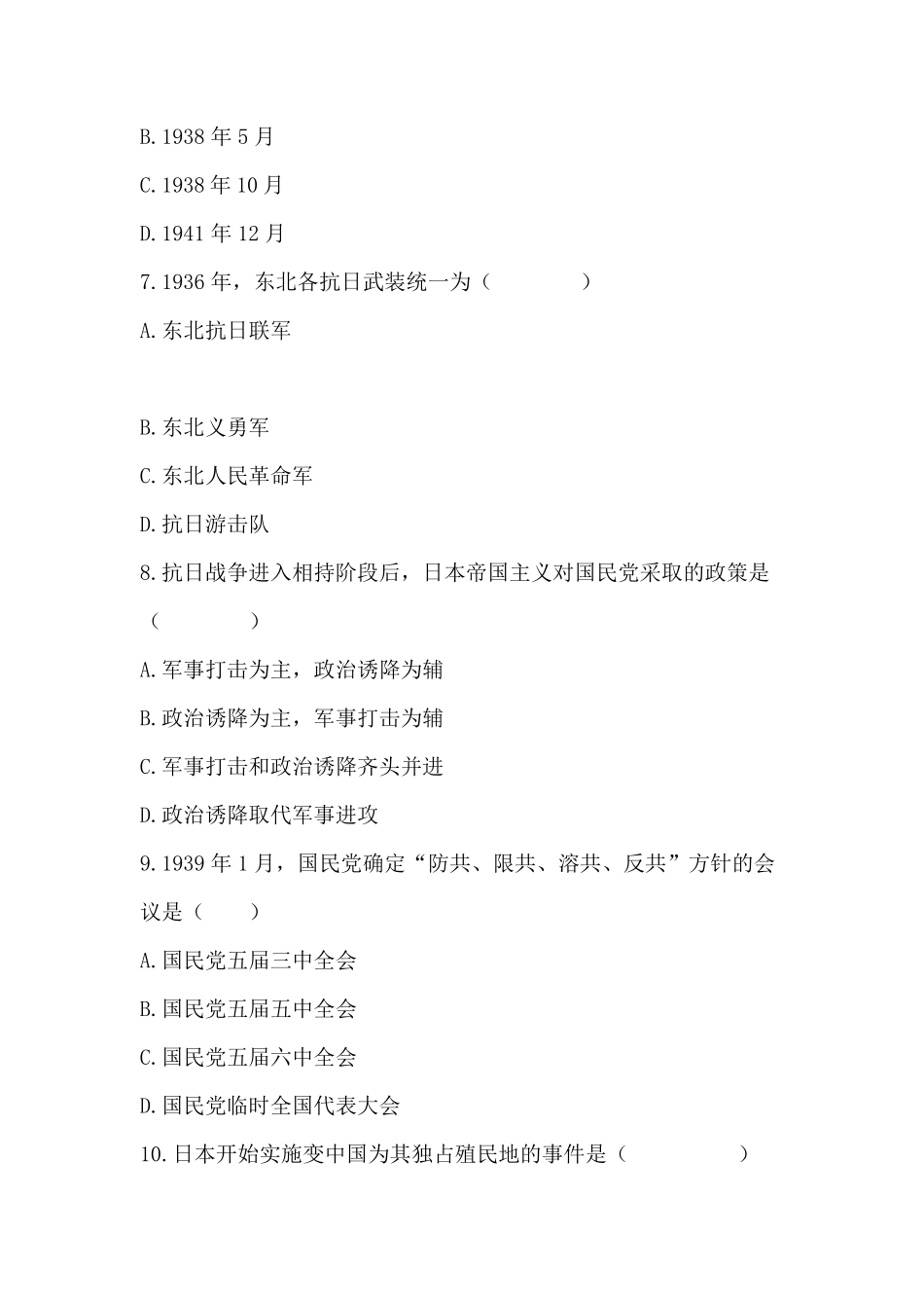 《中国近现代史纲要（2021版）》第6章：知识点及练习题.pdf_第3页