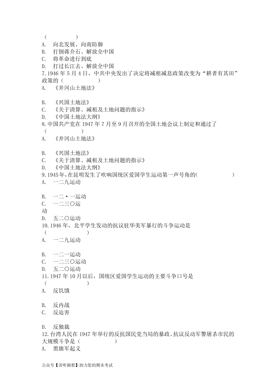 《中国近现代史纲要(2021版)》第7章:知识点及练习题.pdf_第2页