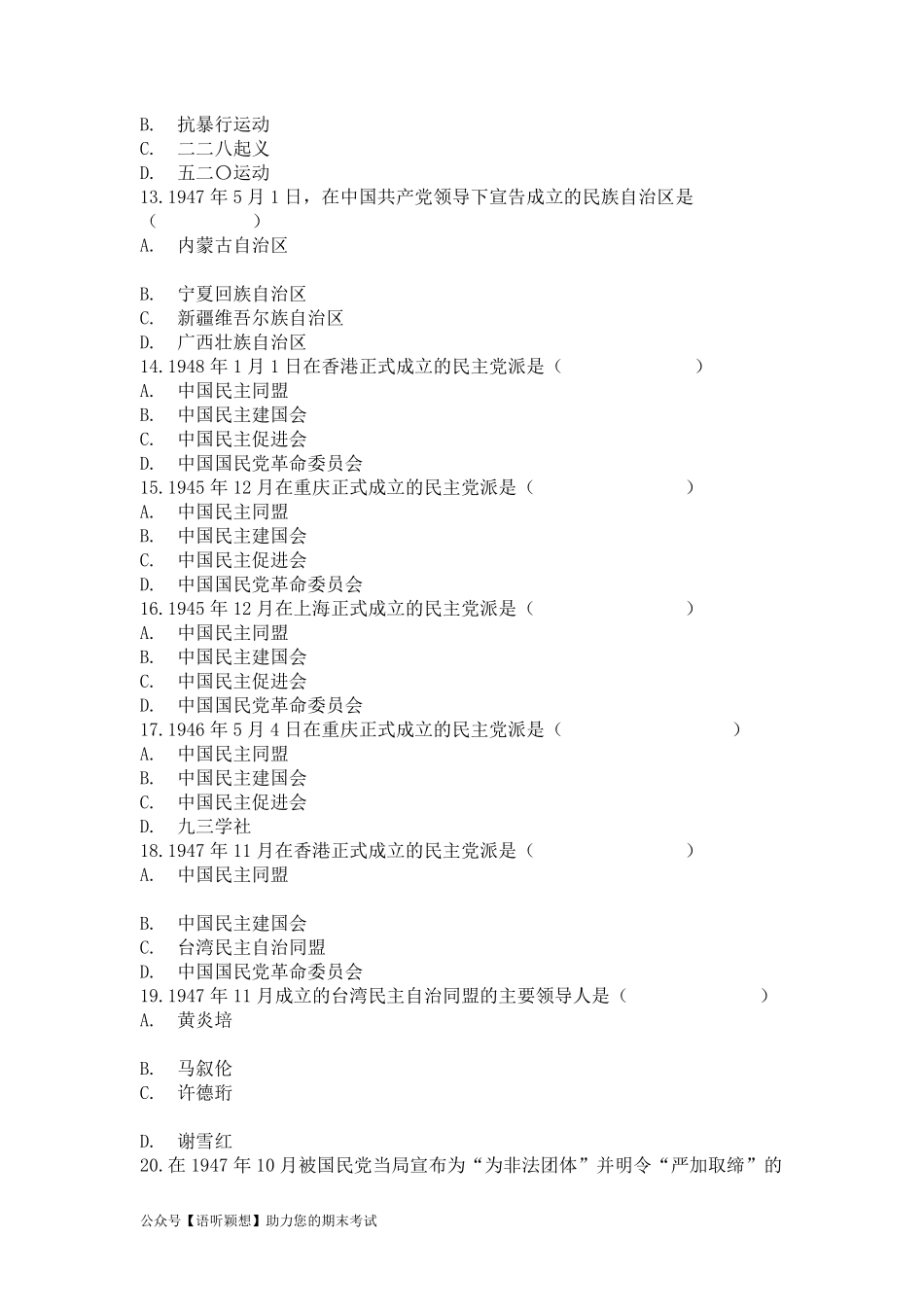 《中国近现代史纲要(2021版)》第7章:知识点及练习题.pdf_第3页