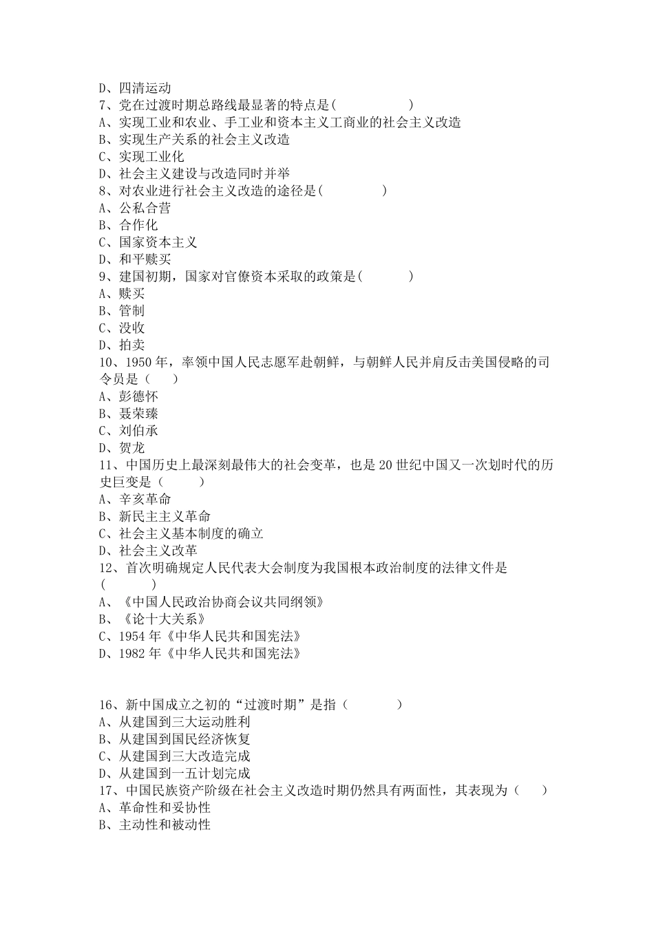 《中国近现代史纲要（2021版）》第8章：知识点及练习题.pdf_第2页