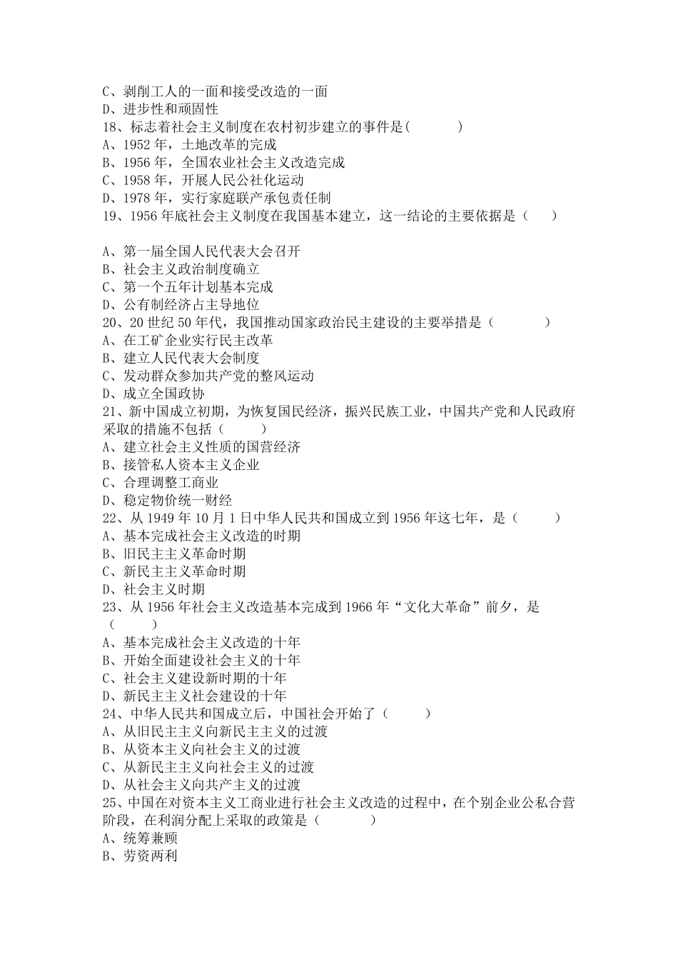 《中国近现代史纲要（2021版）》第8章：知识点及练习题.pdf_第3页