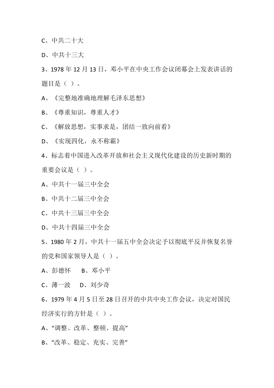 《中国近现代史纲要（2021版）》第9章：知识点及练习题.pdf_第2页