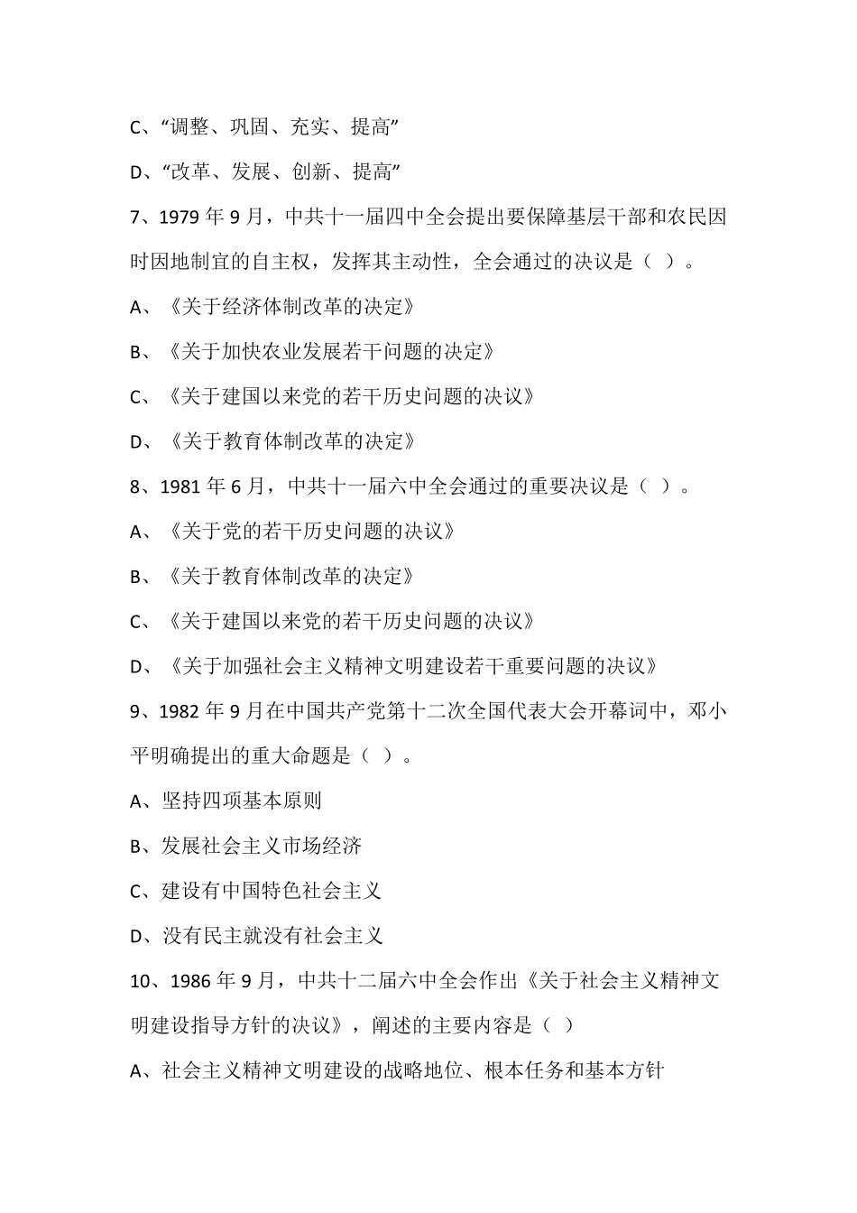 《中国近现代史纲要（2021版）》第9章：知识点及练习题.pdf_第3页