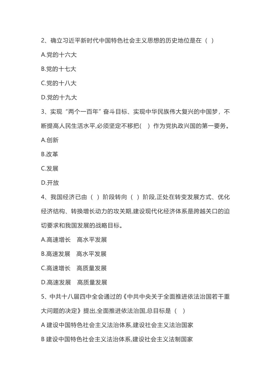 《中国近现代史纲要（2021版）》第10章：知识点及练习题.pdf_第2页