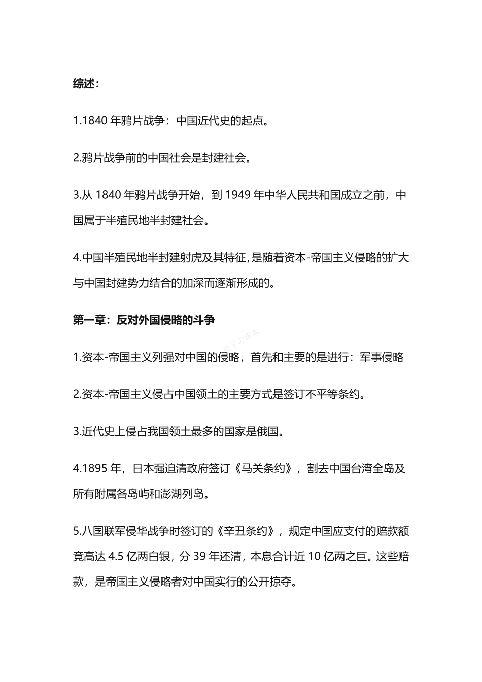 《中国近现代史纲要》 笔记-期末重点复习.pdf_第1页