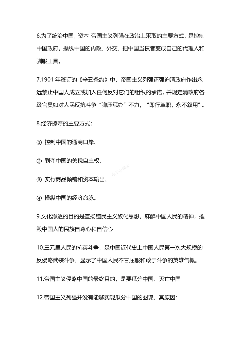 《中国近现代史纲要》 笔记-期末重点复习.pdf_第2页