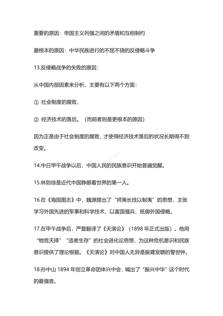 《中国近现代史纲要》 笔记-期末重点复习.pdf_第3页