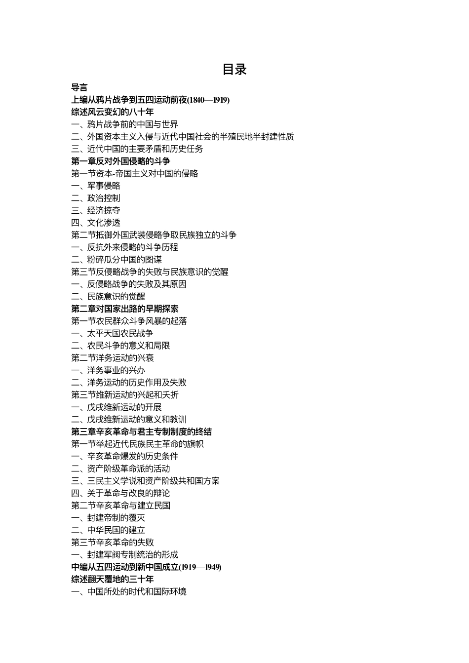 《中国近现代史纲要》(2018版），高等教育出版社.pdf_第1页