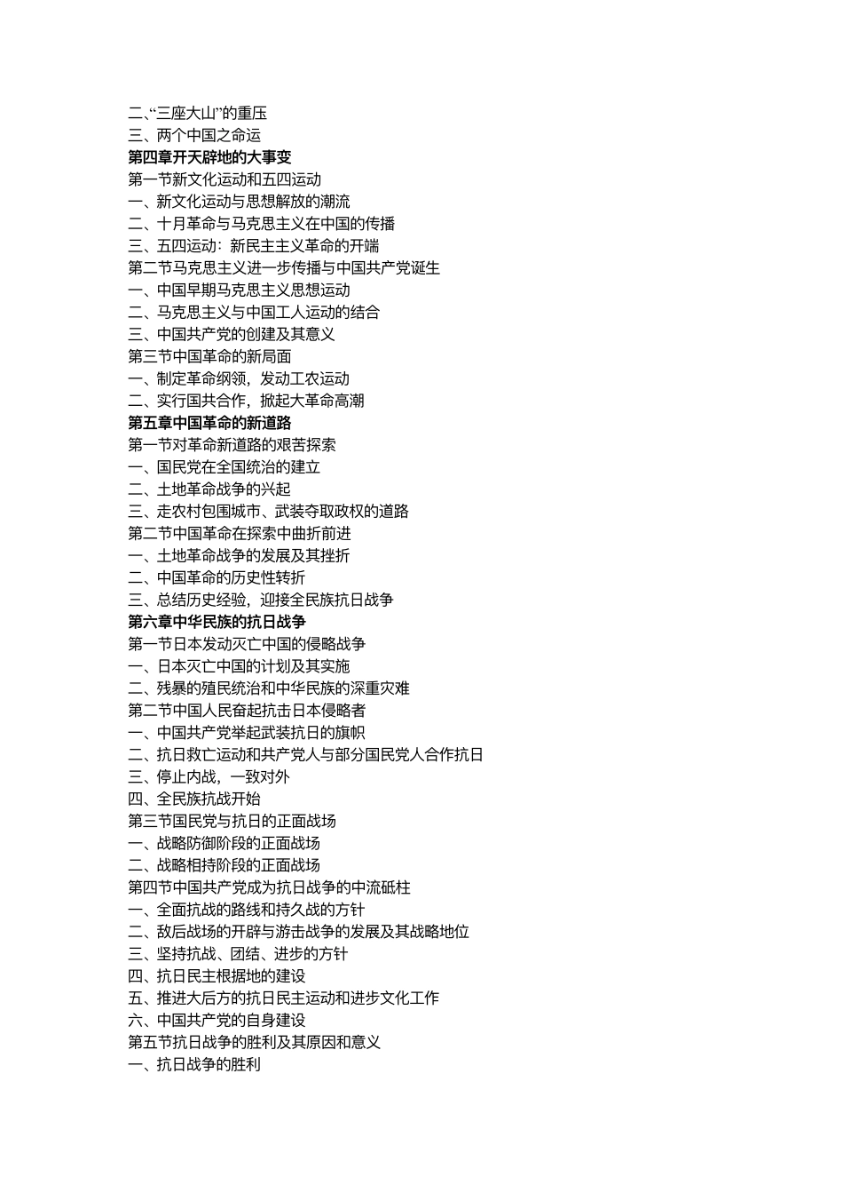 《中国近现代史纲要》(2018版），高等教育出版社.pdf_第2页