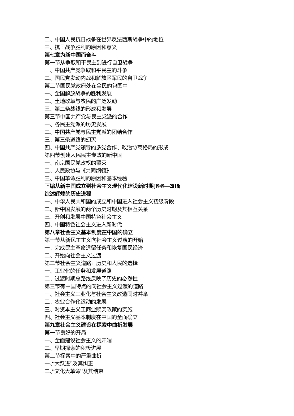 《中国近现代史纲要》(2018版），高等教育出版社.pdf_第3页