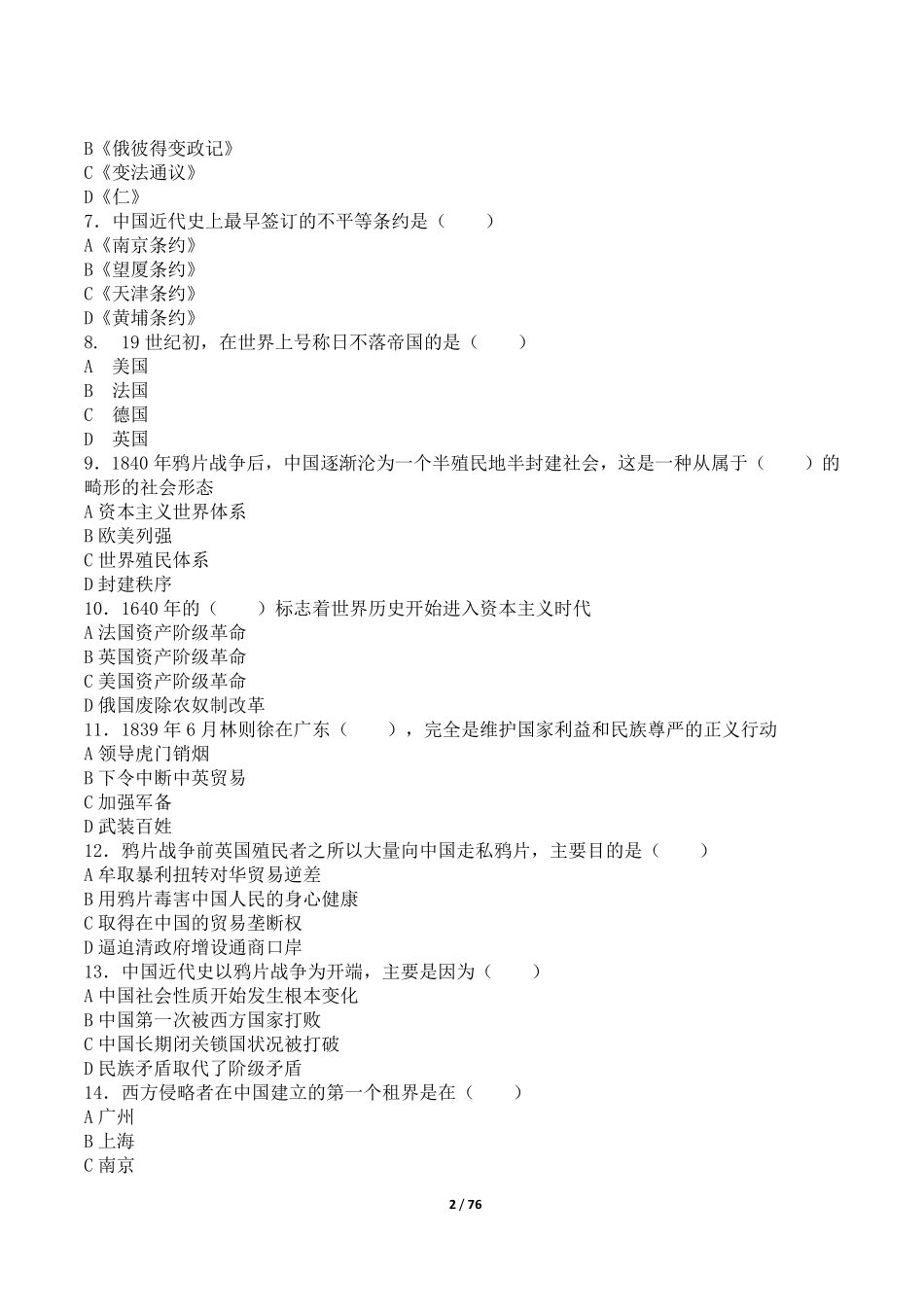 《中国近现代史纲要》知识点及练习题.pdf_第2页