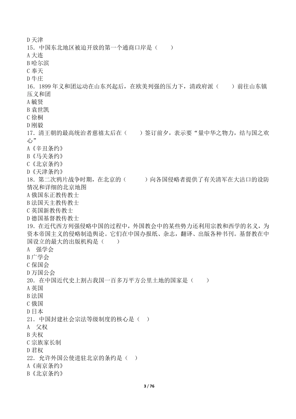 《中国近现代史纲要》知识点及练习题.pdf_第3页