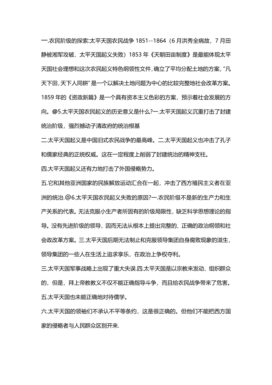 《中国近现代史纲要》重点.pdf_第2页