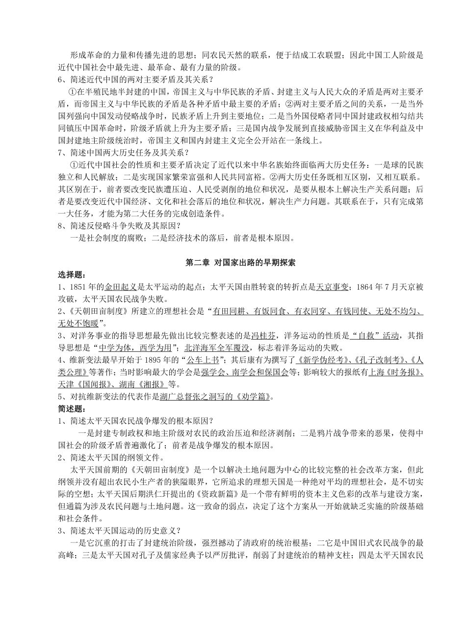 《中国近现代史纲要》重点知识点整理.pdf_第2页