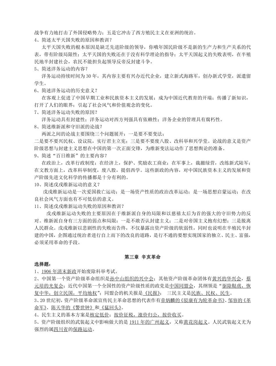 《中国近现代史纲要》重点知识点整理.pdf_第3页