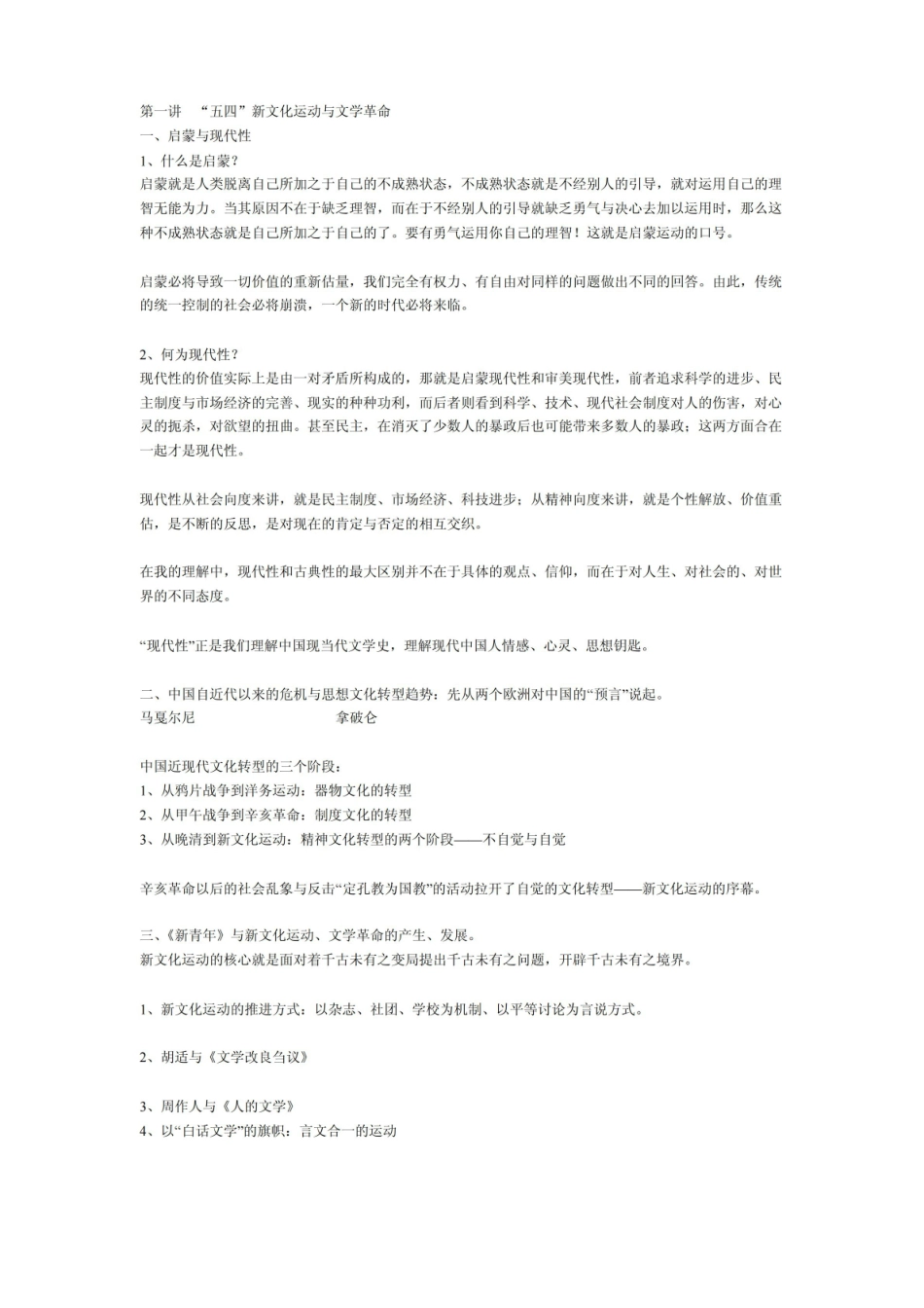 《中国近现代文学史》复习资料.pdf_第1页