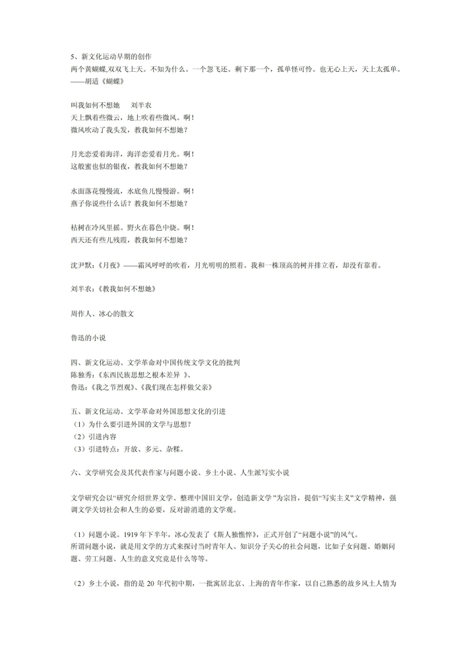 《中国近现代文学史》复习资料.pdf_第2页