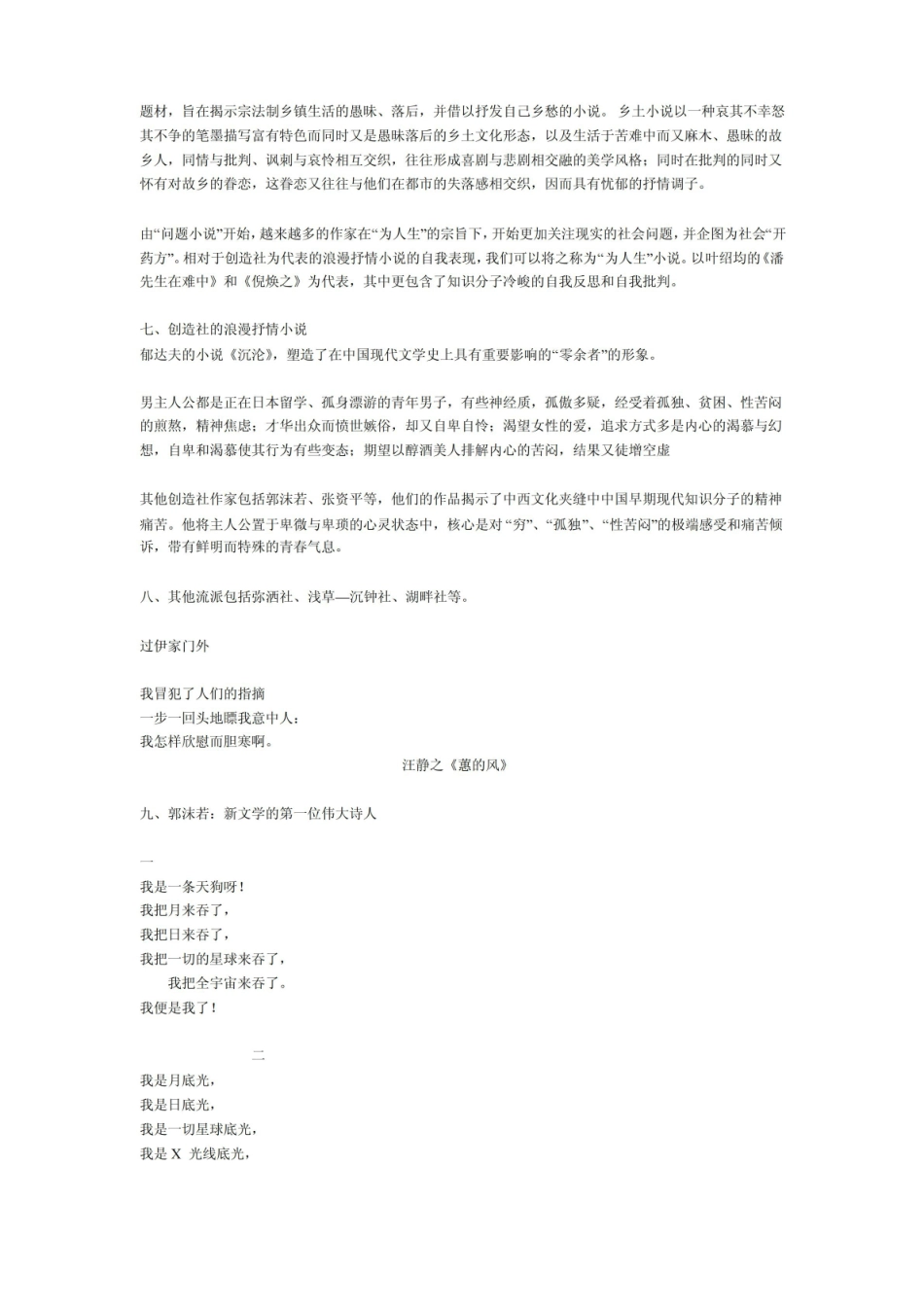 《中国近现代文学史》复习资料.pdf_第3页