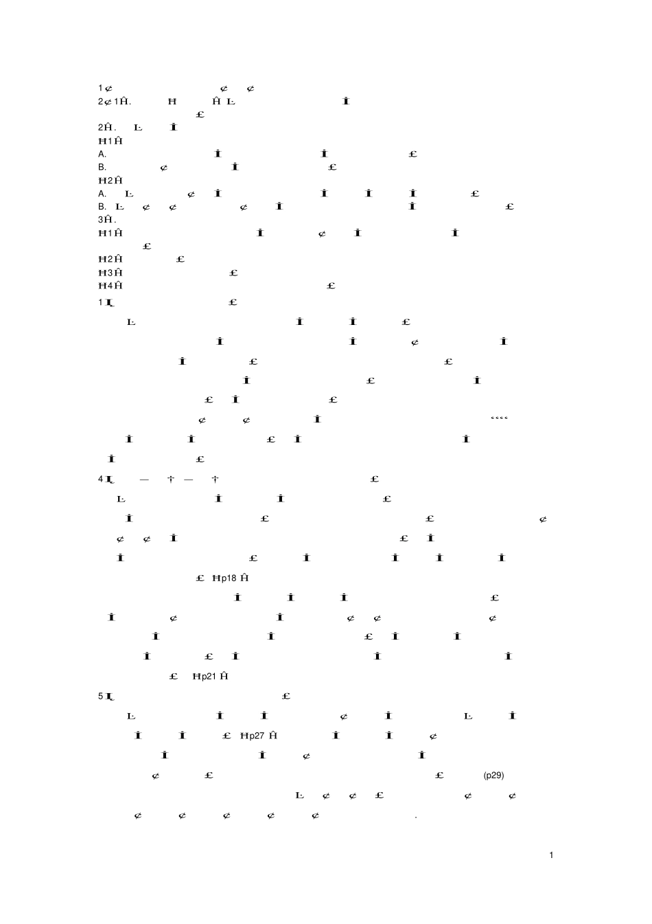 《中国秘书史》打印.pdf_第1页