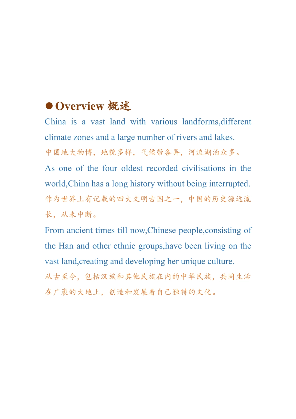 《中国文化概况》带翻译版.pdf_第2页