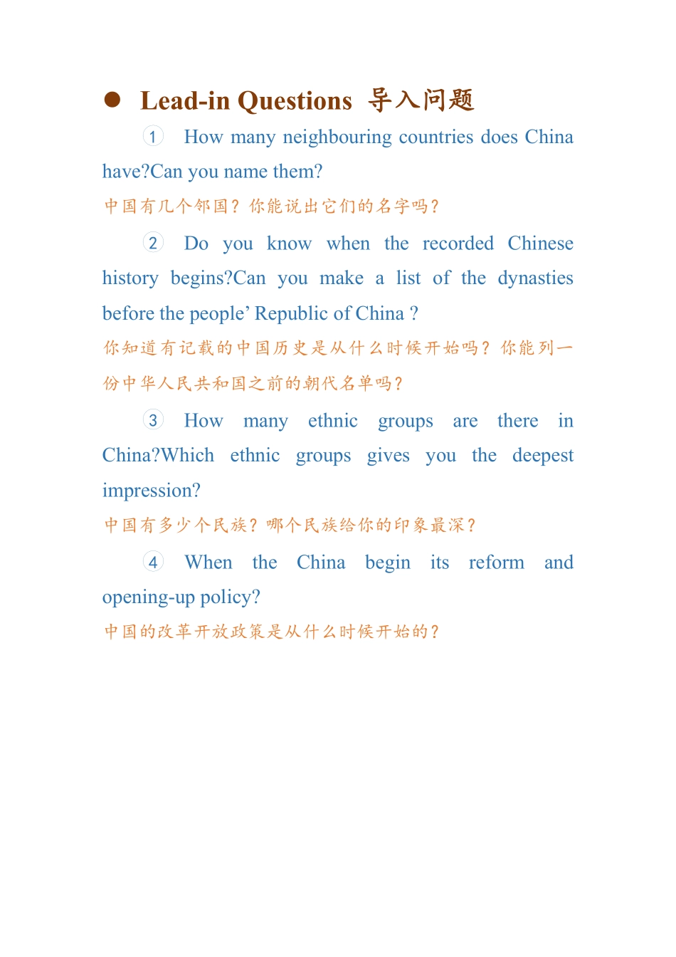 《中国文化概况》带翻译版.pdf_第3页