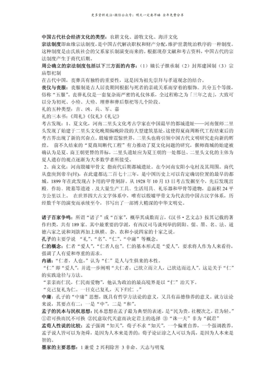 《中国文化概论》 复习资料 期末考试 重点范围.pdf_第2页