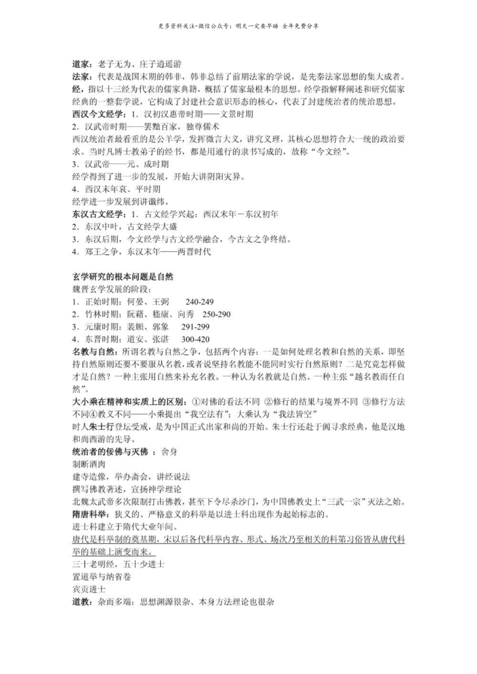 《中国文化概论》 复习资料 期末考试 重点范围.pdf_第3页