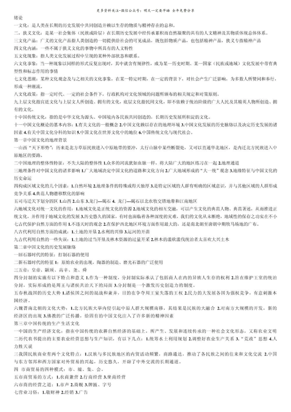 《中国文化概论》小抄.pdf_第1页