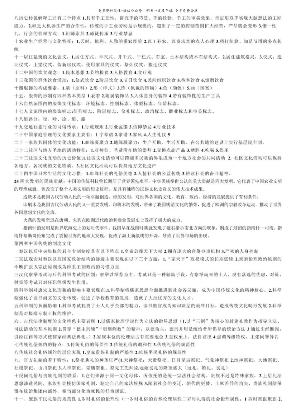 《中国文化概论》小抄.pdf_第2页