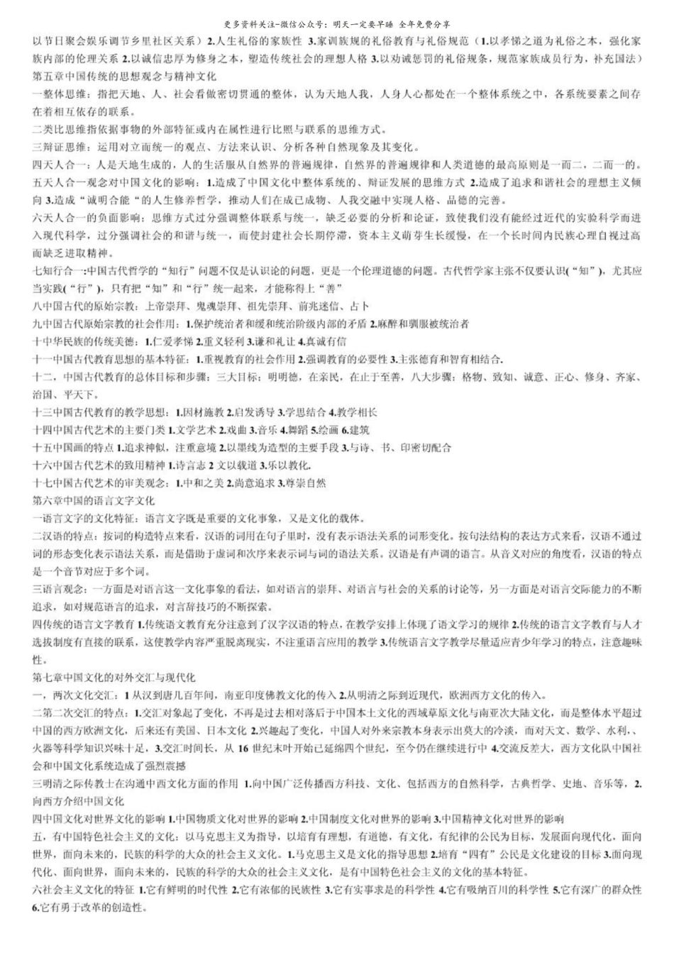 《中国文化概论》小抄.pdf_第3页