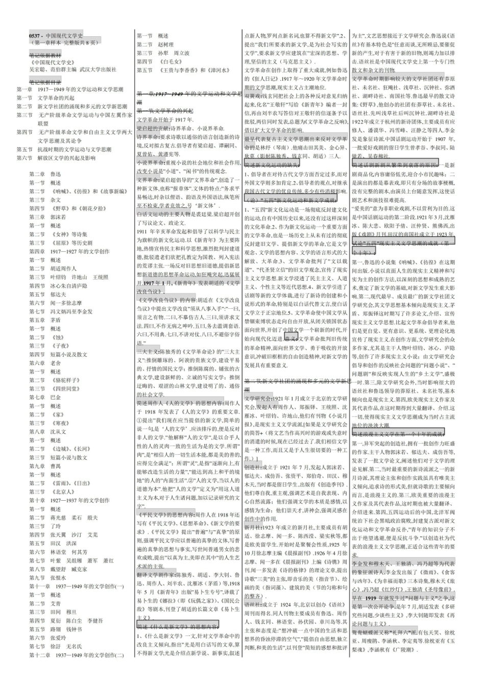 《中国现代文学史》笔记.pdf_第1页