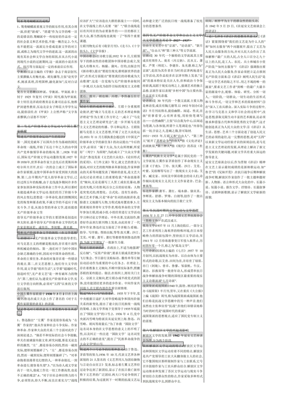 《中国现代文学史》笔记.pdf_第2页