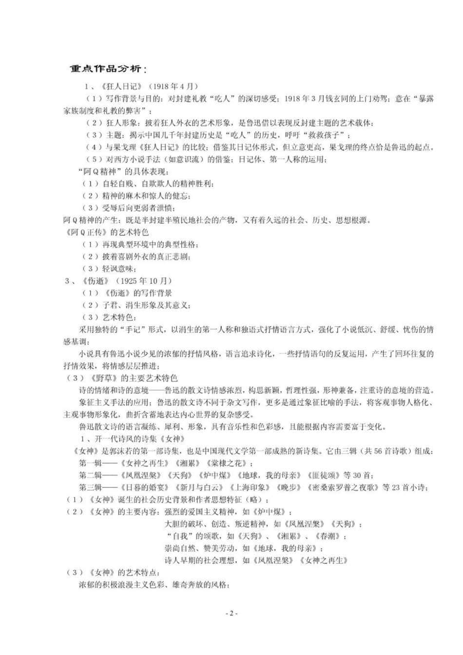 《中国现代文学史》笔记1.pdf_第2页