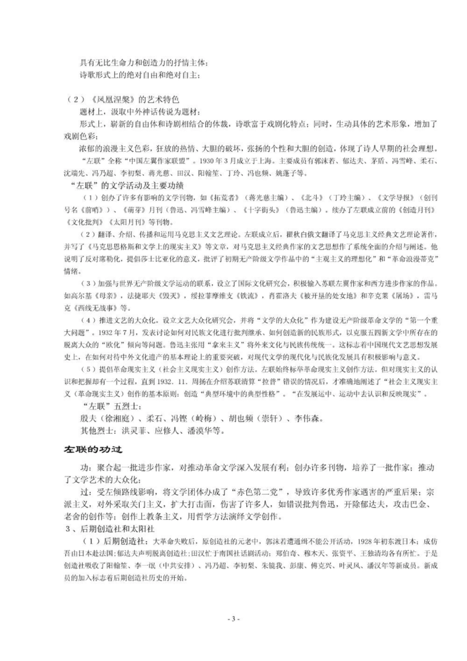 《中国现代文学史》笔记1.pdf_第3页