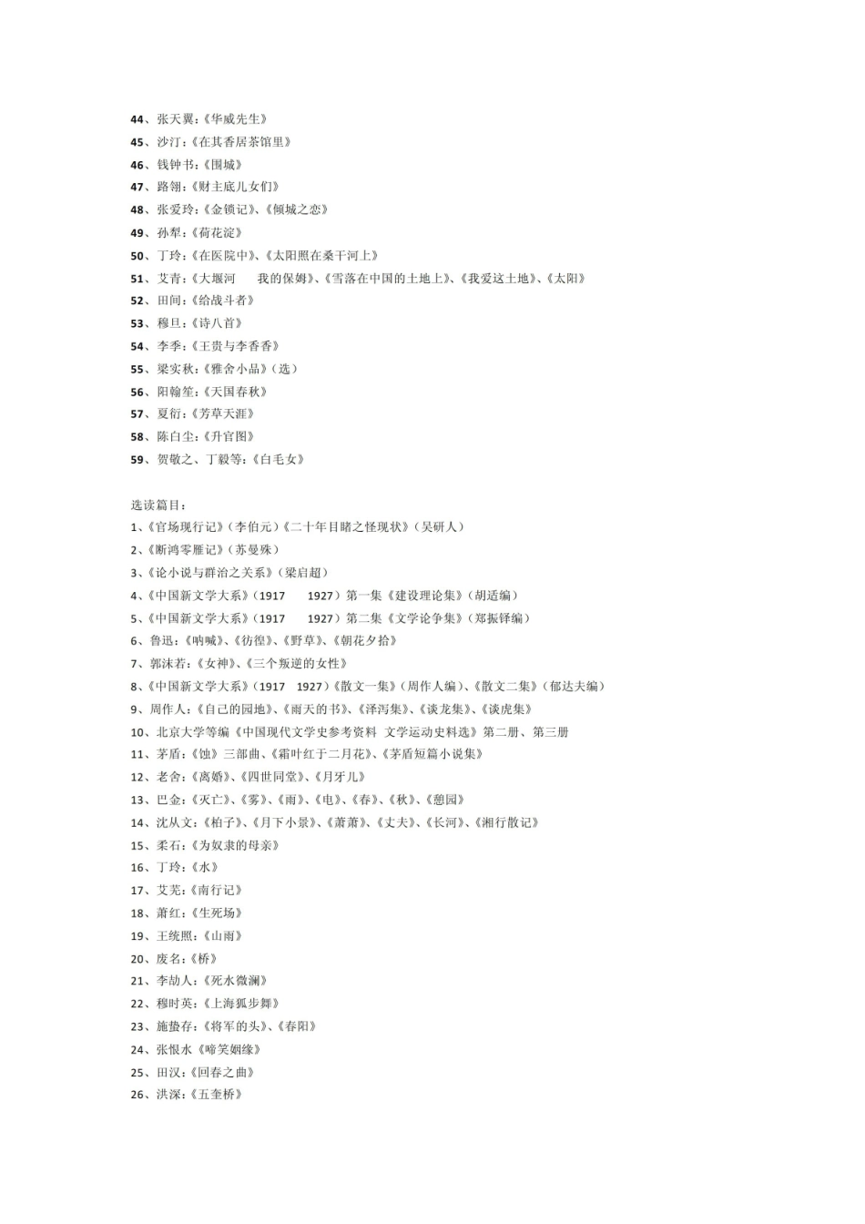 《中国现代文学史》必读书目.pdf_第2页