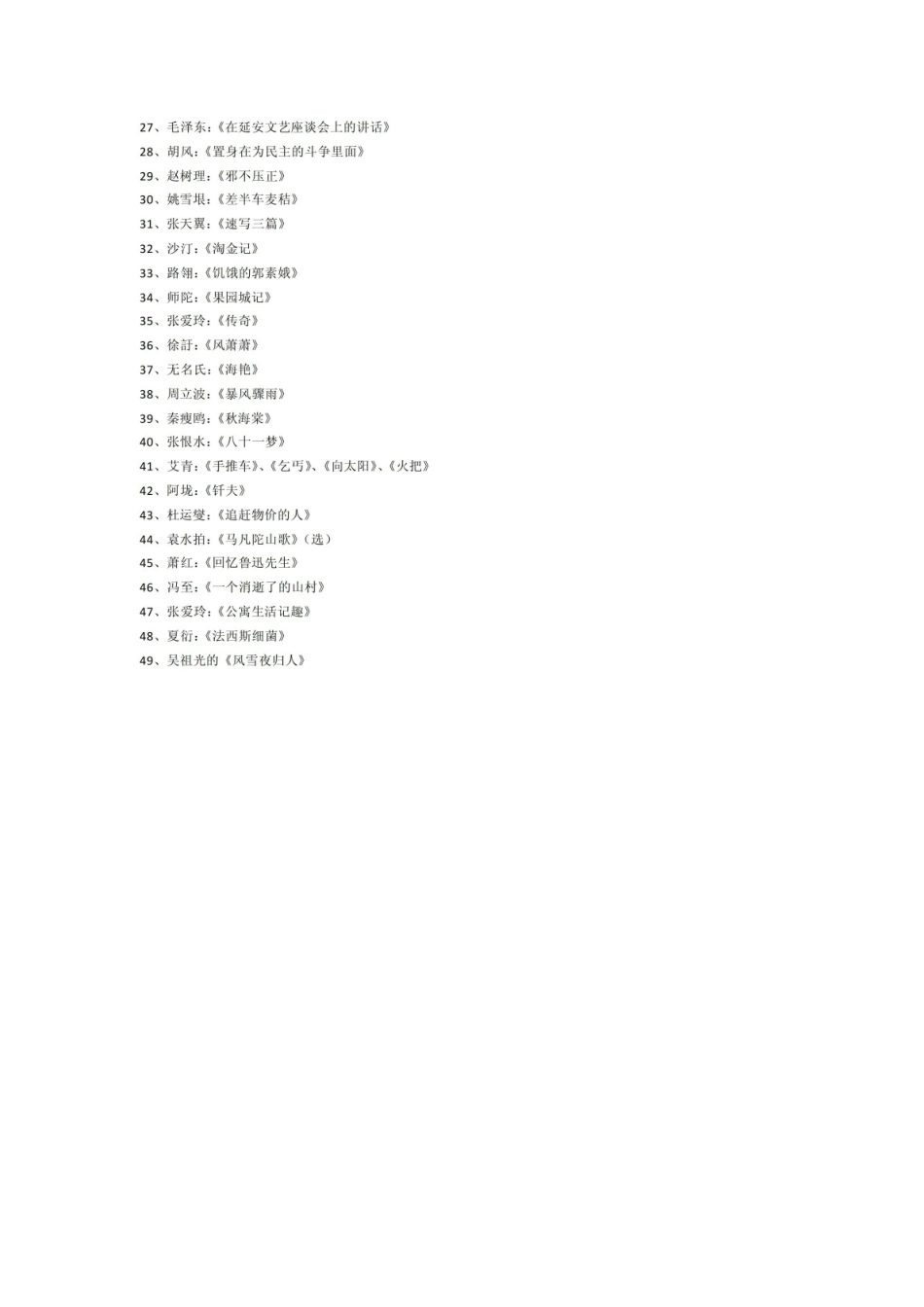 《中国现代文学史》必读书目.pdf_第3页