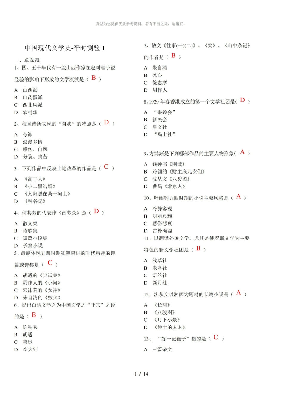 《中国现代文学史》测试题.pdf_第1页