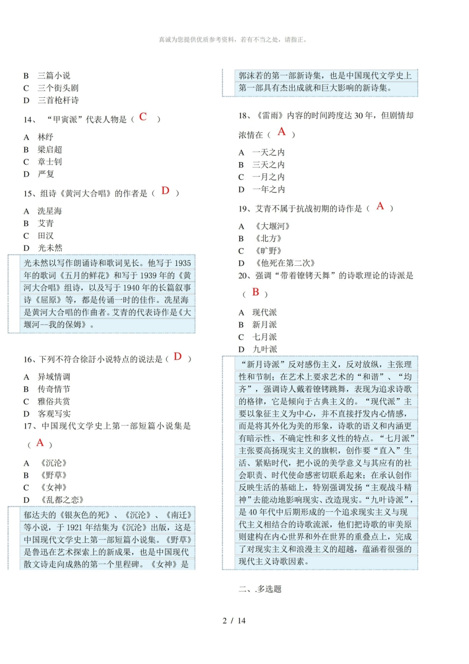 《中国现代文学史》测试题.pdf_第2页