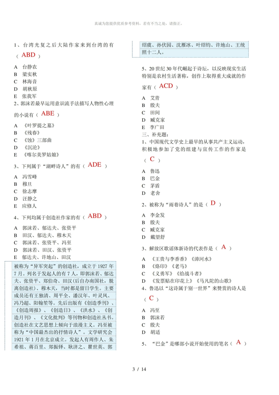 《中国现代文学史》测试题.pdf_第3页