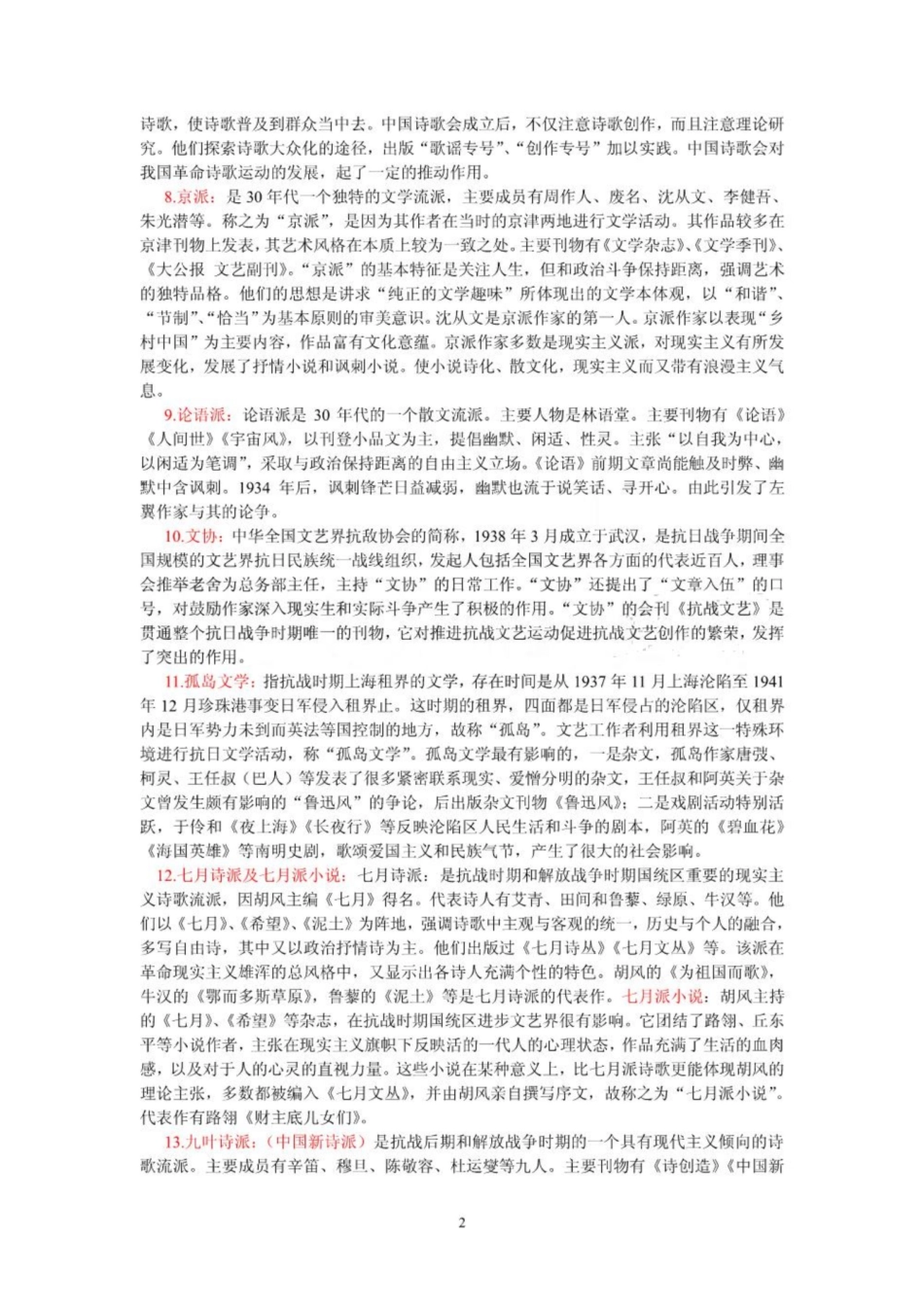 《中国现代文学史》复习题(名词解释).pdf_第2页