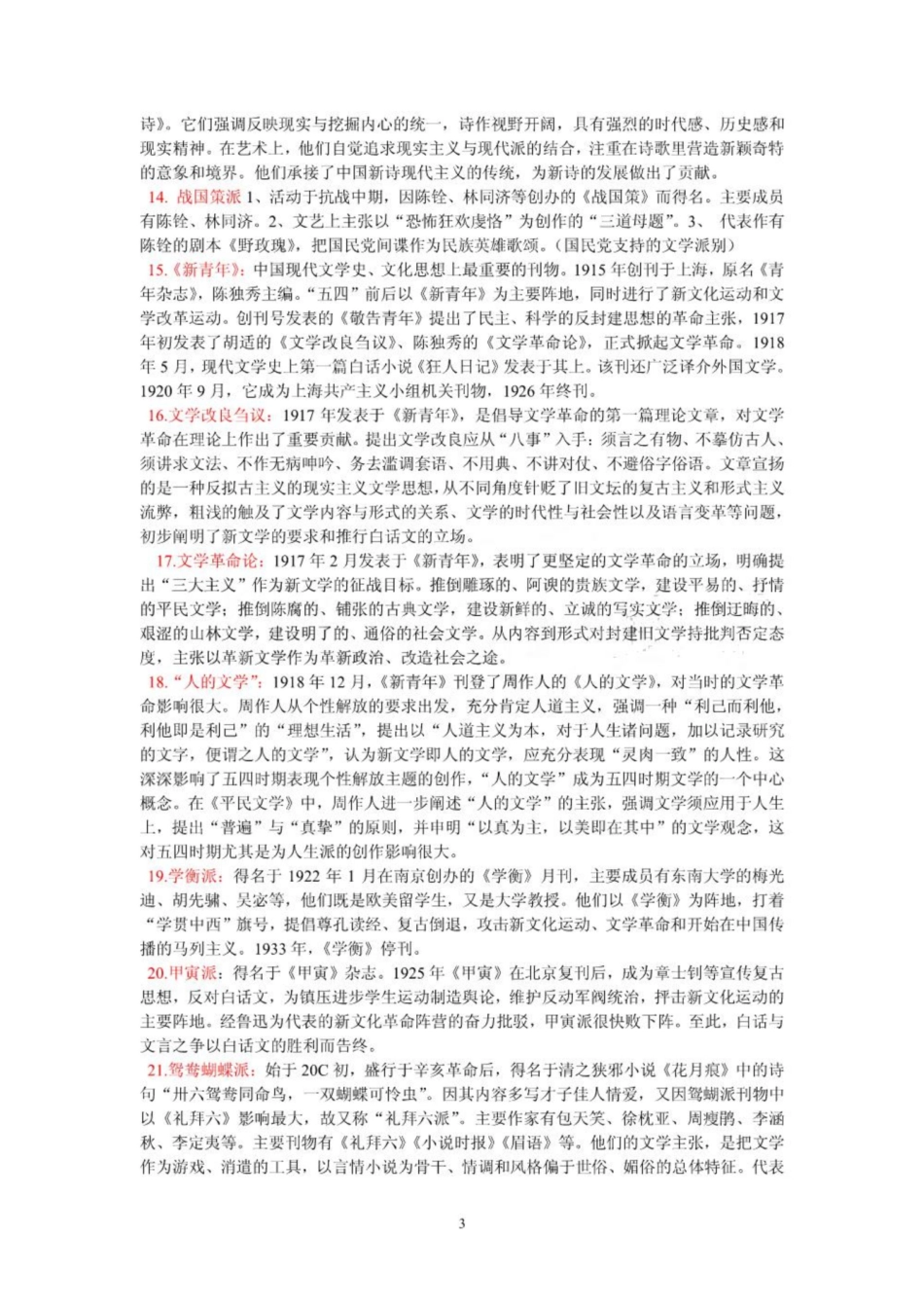 《中国现代文学史》复习题(名词解释).pdf_第3页