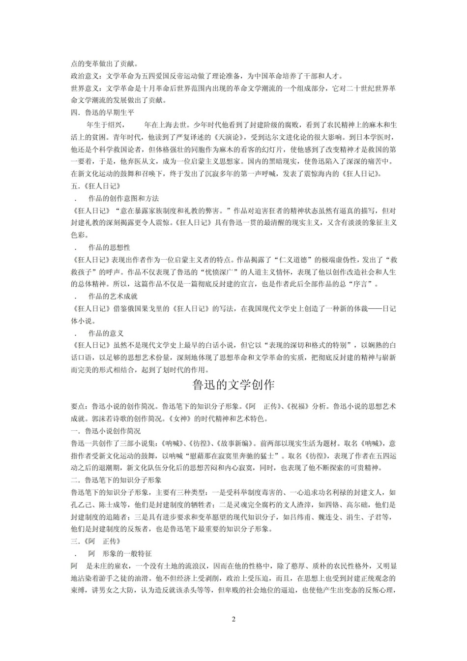 《中国现代文学史》概要.pdf_第2页