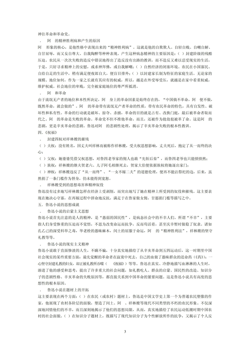 《中国现代文学史》概要.pdf_第3页