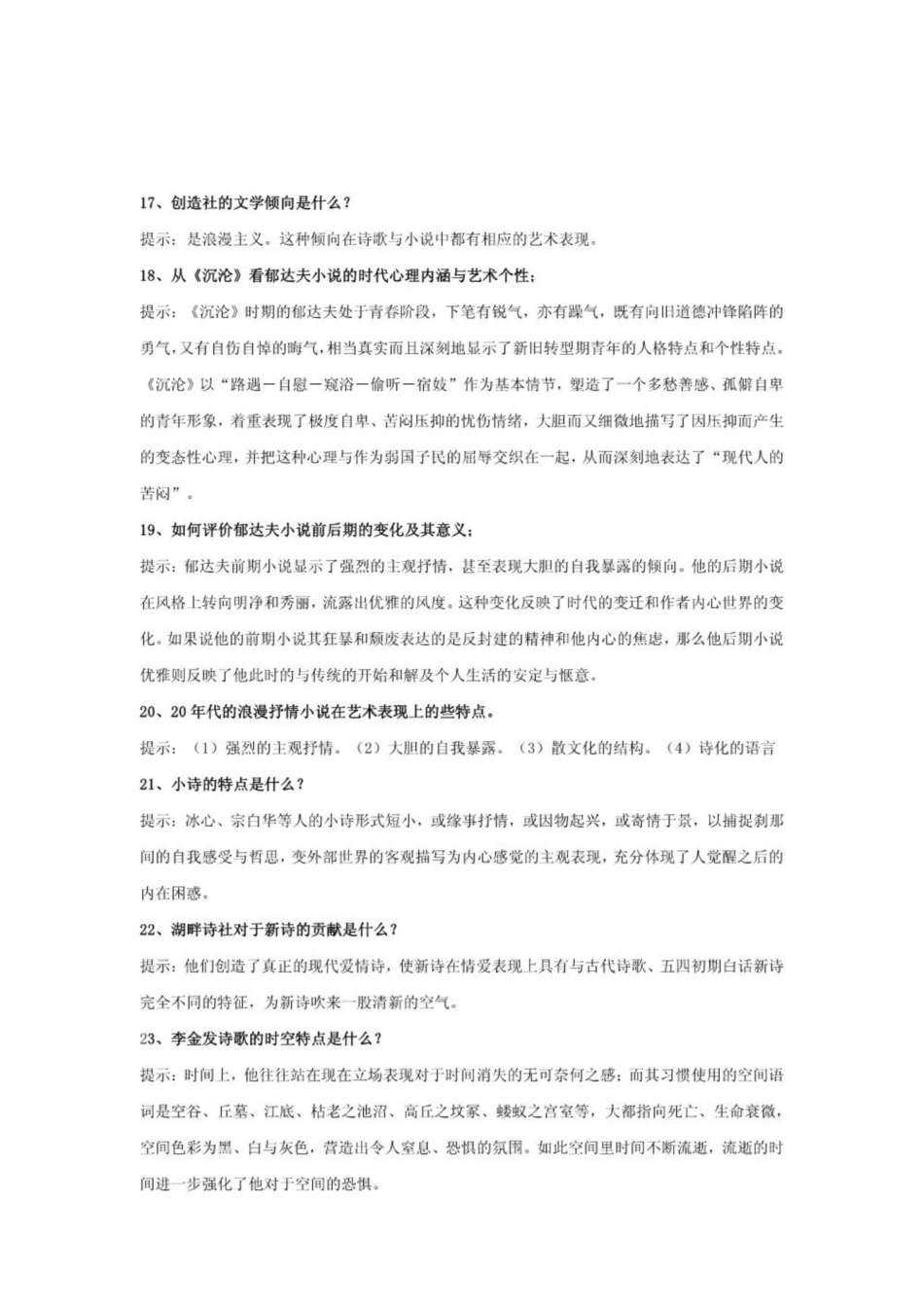 《中国现代文学史》简答题.pdf_第3页