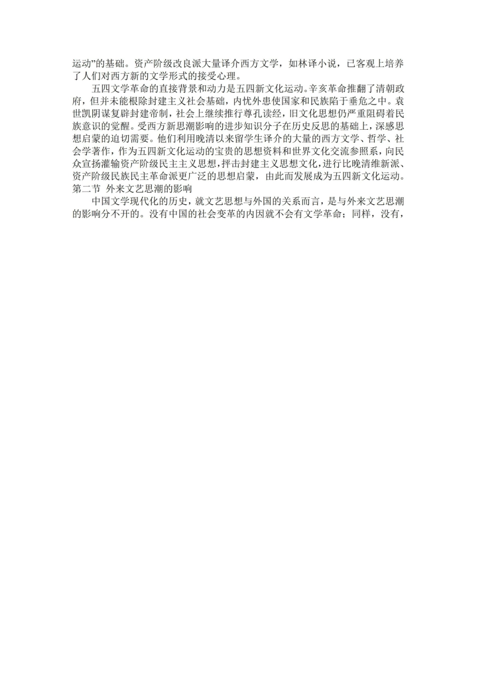 《中国现代文学史》教学大纲.pdf_第3页