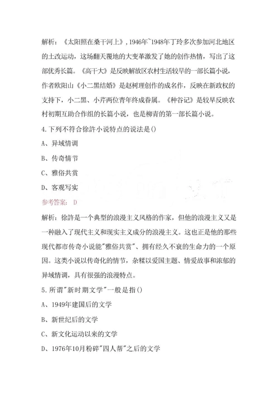 《中国现代文学史》考试(重点)题库(含详解).pdf_第2页